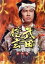 【中古】 大河ドラマ 武田信玄 完全版 第四巻/中井貴一,平幹二朗,若尾文子,菅原文太,西田敏行,紺野美沙子,新田次郎(原作),田向正健(脚本) 3,025円