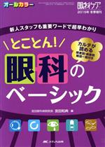 楽天市場】眼底検査（本・雑誌・コミック）の通販