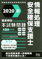 アイテックIT人材教育研究部(著者)販売会社/発売会社：アイテック発売年月日：2020/02/11JAN：9784865751949