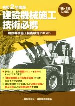 建設物価調査会(編者)販売会社/発売会社：建設物価調査会発売年月日：2020/02/13JAN：9784767630168