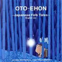 【中古】 おとえほん英語版「日本昔話」【Japanese　Folk　Tales　－　English　ver．】／守時龍巳