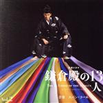 【中古】 大河ドラマ 鎌倉殿の13人 オリジナル・サウンドトラック Vol.2/Evan Call(音楽)