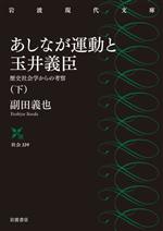 副田義也(著者)販売会社/発売会社：岩波書店発売年月日：2023/04/18JAN：9784006033392