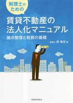 岡隆充(著者)販売会社/発売会社：税務経理協会発売年月日：2023/03/20JAN：9784419069124