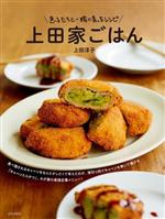 上田淳子(著者)販売会社/発売会社：文化出版局発売年月日：2023/03/30JAN：9784579214303