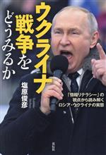 塩原俊彦(著者)販売会社/発売会社：花伝社発売年月日：2023/04/05JAN：9784763420572