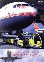 【中古】 オーストリア　ウィーン国際空港／（趣味／教養）