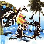 【中古】 Travelers　Of　Life／D－51