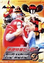 【中古】 東映特撮ヒーロー　THE　MOVIE　VOL．3／（キッズ）,石ノ森章太郎（原作）,奥中惇夫（監督）,北村秀敏（監督）,畠山豊彦（監督）