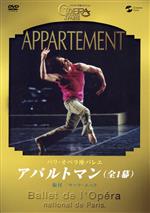 クレールマリ・オスタ,ニコラ・ル・リッシュ,ジョゼ・マルティネス,フレッシュカルテット,カデル・ベラルビ,マリ＝アニエス・ジロ,ステファニー・ロンベール,メラニー・ユレル販売会社/発売会社：クリエイティヴ・コア（株）(日本コロムビア（株）)発売年月日：2009/10/21JAN：498802682618621世紀のパリ・オペラ座を担う、エトワールとなったマチュー・ガニオの、昇進後初の主演映像だ。シルフィード役にはオーレリ・デュポンと、キャスト面でも申し分ない。ファン待望の映像だろう。