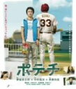 【中古】 ポテチ(Blu-ray Disc)/濱田岳,木村文乃,大森南朋,中村義洋(監督、脚本),伊坂幸太郎(原作),斉藤和義(音楽)