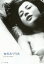 【中古】 女のみづうみ/岡田茉莉子,芦田伸介,露口茂,吉田喜重(監督),川端康成(原作),池野成(音楽) 2,090円