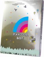 【中古】 アメトーーク！BEST　シルバー（Blu−ray　Disc）／雨上がり決死隊