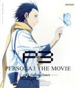 【中古】 劇場版ペルソナ3 #3 Falling Down(Blu−ray Disc)/ATLUS(原作),石田彰(結城理),豊口めぐみ(岳羽ゆかり...