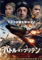 楽天ブックオフ 楽天市場店【中古】 バトル・オブ・ブリテン　史上最大の航空作戦／イワン・リオン,マイロ・ギブソン,ステファニー・マルティニ,デヴィッド・ブレア（監督）,フィル・ハント（製作総指揮）,コンプトン・ロス（製作総指揮）,ラウラ・ロッシ（音楽）