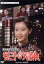 【中古】 昭和の名作ライブラリー 第66集 虹子の冒険 コレクターズDVD/夏目雅子,田中好子,青島幸男,つのだじろう(原作) 9,900円