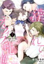 倖月さちの(著者),朝陽ゆりね販売会社/発売会社：宙出版発売年月日：2020/02/17JAN：9784776751069