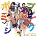 【中古】 ポップミュージック/好きって言ってよ(初回限定生産盤A)(DVD付)/Juice=Juice