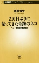 藤原博史(著者)販売会社/発売会社：新潮社発売年月日：2020/02/14JAN：9784106108501