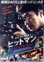 【中古】 ヒットマン エージェント:ジュン/クォン・サンウ,チョン・ジュノ,ファン・ウスレ,イ・イギョン,イ・ジウォン,ホ・ソンテ,チェ・ウォンソプ(監督、脚本...