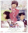 【中古】 さくら 豪華版（Blu－ray Disc）／北村匠海,小松菜奈,吉沢亮,小林由依,水谷果穂,矢崎仁司（監督）,西加奈子（原作）,アダム ジョージ（音楽）