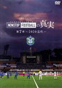 【中古】 湘南ベルマーレ イヤー NONSTOP FOOTBALLの真実 第7章 ー2020 息吹ー/湘南ベルマーレ