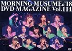 【中古】 MORNING MUSUME。’18 DVD MAGAZINE Vol．114／モーニング娘。’18