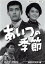 【中古】 あいつの季節 コレクターズDVD/渡哲也,栗原小巻,東野英治郎,三宅邦子,池田秀一,荒木道子,石坂洋次郎(原作),山本直純(音楽) 5,940円