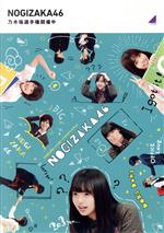 乃木坂46販売会社/発売会社：（株）ソニー・ミュージックレーベルズ発売年月日：2021/08/18JAN：4547366515466乃木坂46の冠バラエティ番組