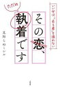 見知らぬミシル(著者)販売会社/発売会社：大和出版発売年月日：2023/02/16JAN：9784804706191