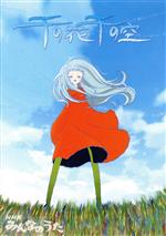 【中古】 NHKみんなのうた　千の花　千の空／清田まなみ