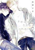 【中古】 Powder　Snow　Melancholy(2) バンブーC　Qpaコレクション／束原さき(著者)