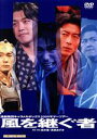 【中古】 風を継ぐ者 2009/演劇集団キャラメルボックス