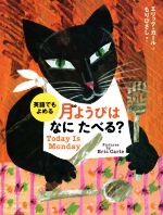 エリック・カール(著者),もりひさし(著者)販売会社/発売会社：偕成社発売年月日：2020/02/16JAN：9784033484808