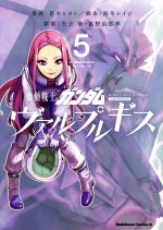 葛木ヒヨン(著者),海冬レイジ,矢立肇,富野由悠季販売会社/発売会社：KADOKAWA発売年月日：2020/02/25JAN：9784041092149