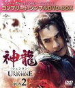 【中古】 神龍＜シェンロン＞－Martial Universe－ BOX2＜コンプリート シンプルDVD－BOX5，000円シリーズ＞／ヤン ヤン［楊洋］,チャン ティエンアイ［張天愛］,ウーズン［呉尊］