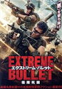 【中古】 エクストリーム・バレット 極限死闘/ワン・ハイシァン,ティェンイン・ペン,ジャック・トゥ,ジュイ・ジャオリャン(監督)