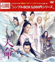 【中古】 天命 ～白蛇の伝説～ DVD－BOX3／ヤン ズー,アレン レン,マオ ズージュン,リー マン