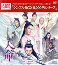 【中古】 天命 ～白蛇の伝説～ DVD－BOX1／ヤン ズー,アレン レン,マオ ズージュン,リー マン