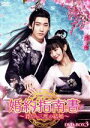 【中古】 婚約指南書〜君との三度の結婚〜 DVD−BOX3/シン・ジャオリン,シアオ・イエン,ニエ・ズーハオ,ニッキー・ウー