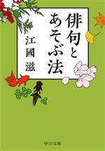 江國滋(著者)販売会社/発売会社：中央公論新社発売年月日：2023/04/21JAN：9784122073500