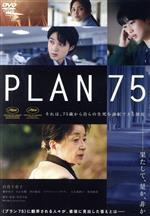 【中古】 PLAN 75/倍賞千恵子,磯村勇斗,たかお鷹,河合優実,ステファニー・アリアン,大方斐紗子,早川千絵,Remi Boubal