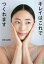 【中古】 キレイはこれでつくれます/MEGUMI(著者) 847円