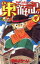 【中古】 東遊記(1) サンデーC/酒井ようへい(著者) 220円