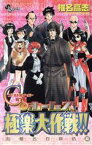 【中古】 GSホームズ極楽大作戦！！ （有）椎名百貨店超 サンデーC／椎名高志(著者)