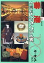 世界の本編集部(編者)販売会社/発売会社：日地出版発売年月日：1994/03/01JAN：9784527005328