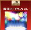 【中古】 プレミアム・ツイン・ベスト 昭和歌謡ポップス・ベスト/(オムニバス),奥村チヨ,小川知子,由紀さおり,黛ジュン,欧陽菲菲,小林麻美,安西マリア 1,573円