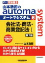 山本浩司(著者)販売会社/発売会社：早稲田経営出版発売年月日：2020/02/18JAN：9784847145711