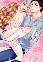 【中古】 背伸びするから、好きって言って バーズCリンクスコレクション／理原(著者)