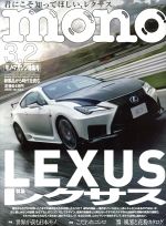 【中古】 mono　マガジン(3−2　2020) 隔週刊誌／ワールドフォトプレス